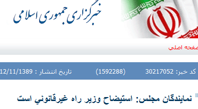 ایرنا