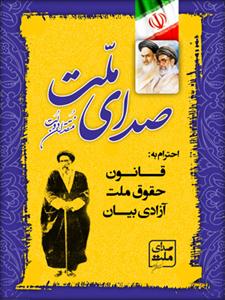 صدای ملت صدای ملت