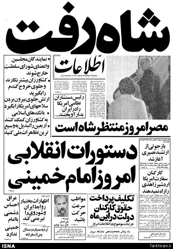 شاه رفت (عکس)