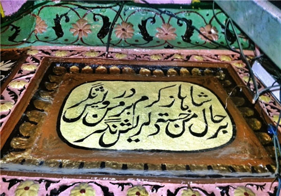 نماد زبان فارسی‌ در کشمیر (+عکس)