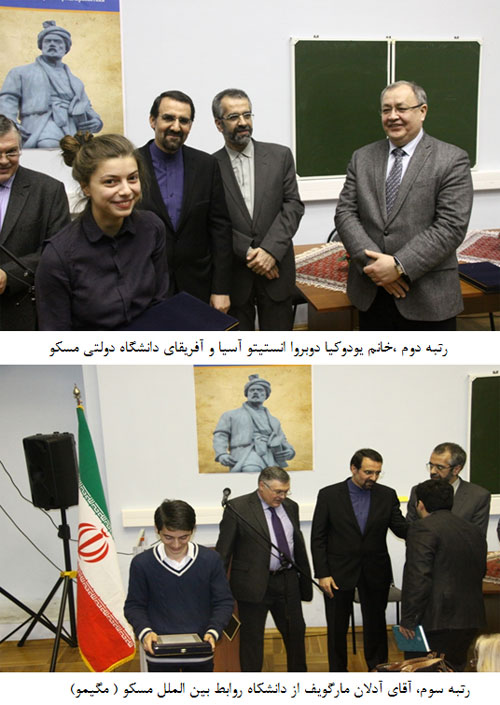 یازدهمین المپیاد زبان و ادبیات فارسی در روسیه برگزار شد