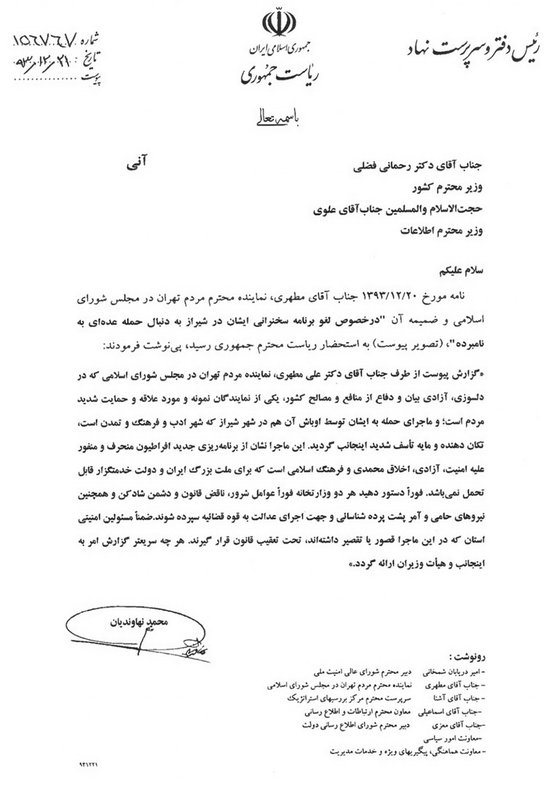 رئیس جمهور: حمله اوباش به مطهری نشان از برنامه ریزی جدید افراطیون منحرف و منفور است/ مسوولین امنیتی استان فارس که تقصیر داشته اند، تحت تعقیب قانون قرار گیرند رئیس جمهور: حمله اوباش به مطهری نشان از برنامه ریزی جدید افراطیون منحرف و منفور است/ مسوولین امنیتی استان فارس که تقصیر داشته اند، تحت تعقیب قانون قرار گیرند
