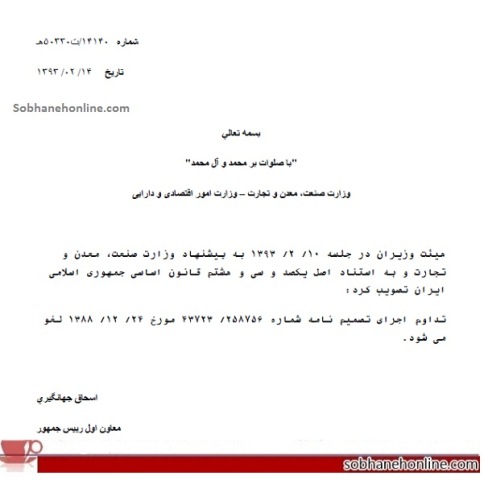 دولت مجوز ویژه واردات خودرو توسط حمید سوریان را لغو کرد (+سند) دولت مجوز ویژه واردات خودرو توسط حمید سوریان را لغو کرد (+سند)