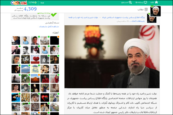 روحانی عضو شبکه اجتماعی کلوب شد/ نخستین پیغام رئیس جمهور روحانی عضو شبکه اجتماعی کلوب شد/ نخستین پیغام رئیس جمهور