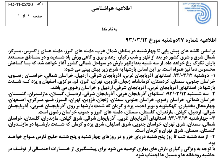 سازمان هواشناسی به دو دلیل باید از مردم عذرخواهی کند
