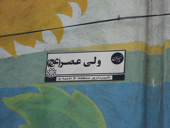 طولانی‌ترین خیابان خاورمیانه کجاست؟ (+عکس)