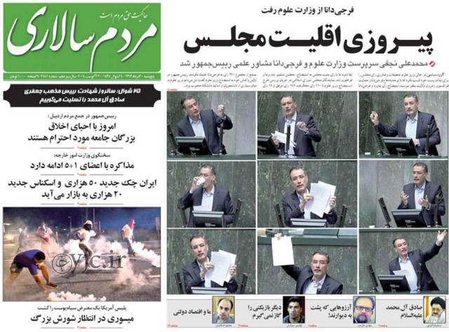 صفحه نخست روزنامه‌های امروز