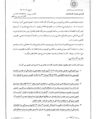 جزئیات گزارش دادگستری درباره سانحه اسکانیا در آزادراه تهران - قم جزئیات گزارش دادگستری درباره سانحه اسکانیا در آزادراه تهران - قم