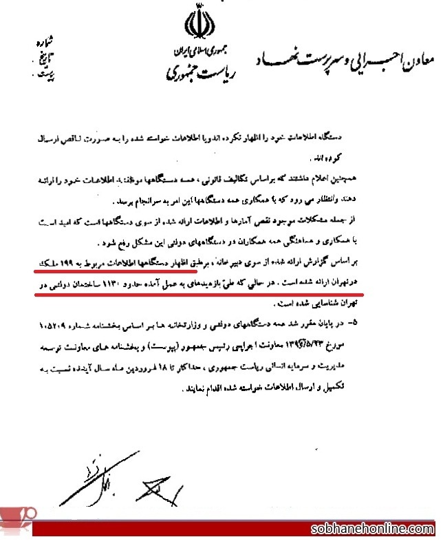 پیگیری گم شدن 930 ساختمان دولتی نتیجه داد (+سند) پیگیری گم شدن 930 ساختمان دولتی نتیجه داد (+سند)
