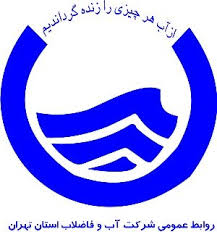 امضای تفاهمنامه بین آبفای تهران و ستاد شورایاریهای محلات تهران امضای تفاهمنامه بین آبفای تهران و ستاد شورایاریهای محلات تهران
