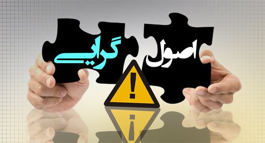 وقتی رای مردم اصول‌گرایان را تقسیم کرد