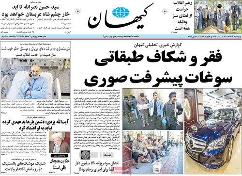 تصویر شریعتمداری در صفحه یک کیهان (+عکس)