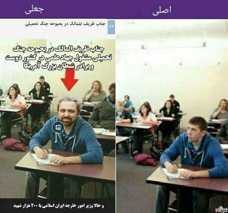 بازتاب رسانه ای اقدام فتوشاپی علیه ظریف
