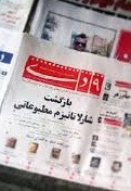 درباره توقیف هفته نامه درباره توقیف هفته نامه