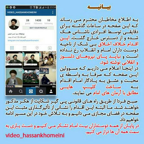 صفحه ویدئوهای سیدحسن خمینی هک شد