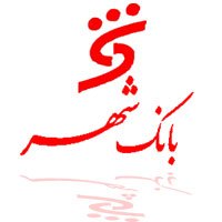 تاثیر رشد منابع بانک شهر در شهرداری مشهد تاثیر رشد منابع بانک شهر در شهرداری مشهد