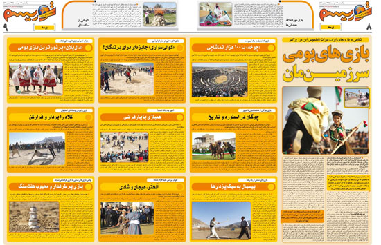 نگاهی به بازی های محلی ایران (عکس)