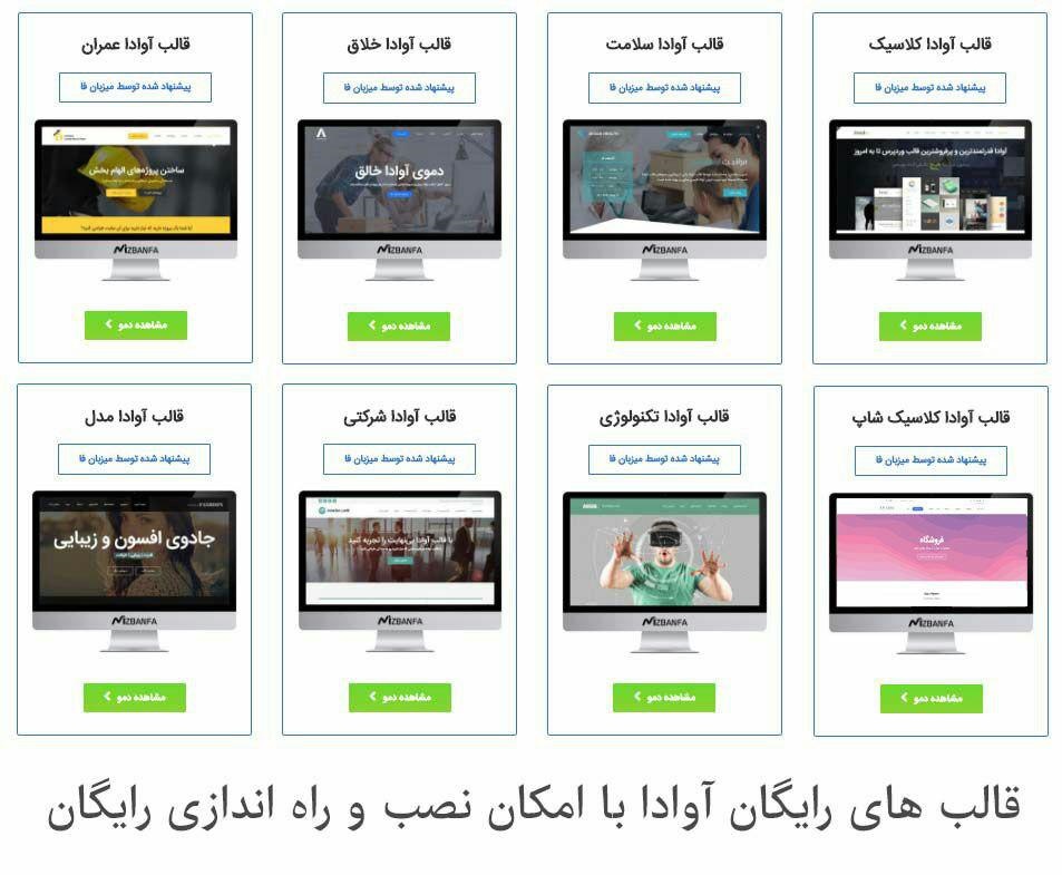 همه چیز با میزبان فا برای راه‌اندازی سایت آماده است