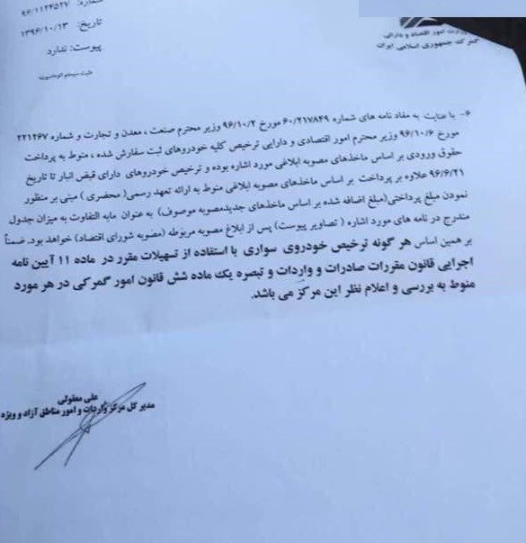 تکلیف خودروهای در گمرک مانده مشخص شد (+ سند) تکلیف خودروهای در گمرک مانده مشخص شد (+ سند)