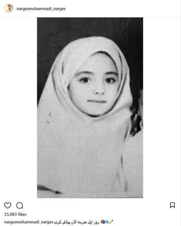 نرگس محمدی در اولین روز مدرسه (عکس)