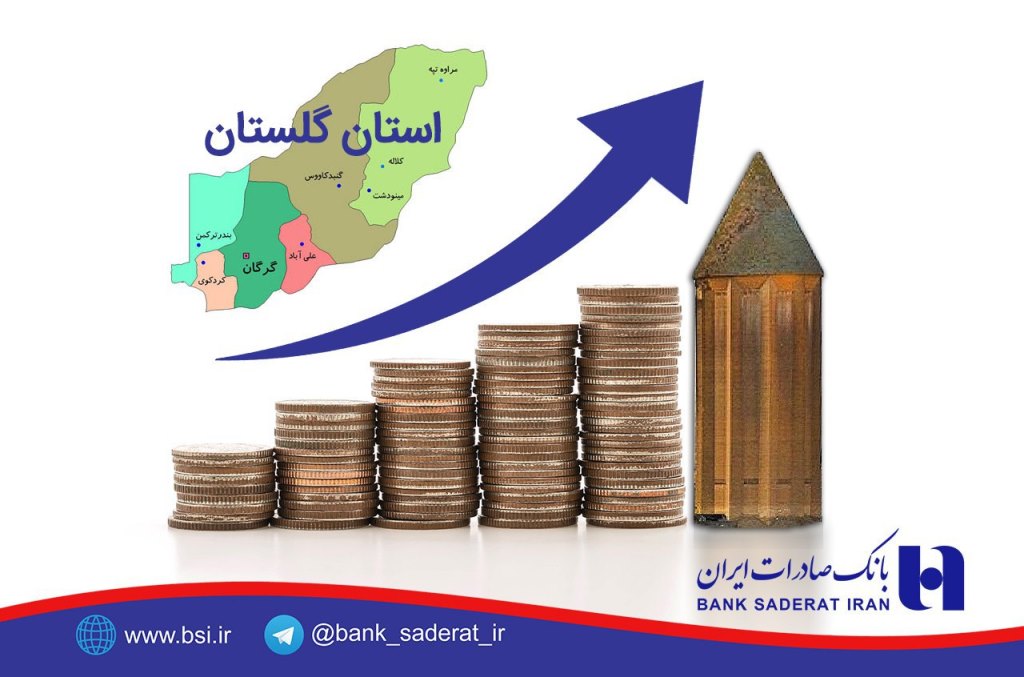 پرداخت 577 میلیارد ریال وام حمایتی بانک صادرات در گلستان