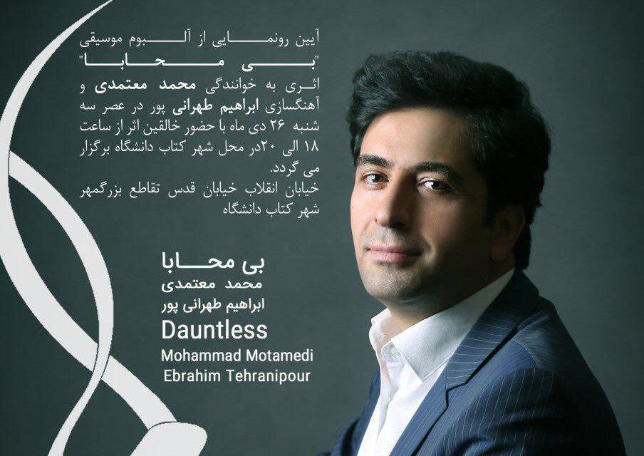 مراسم رونمایی از آلبوم 