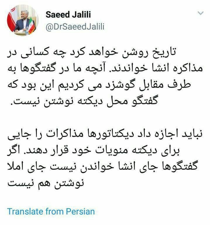 کنایه&zwnj;های ادامه&zwnj;دار سعید جلیلی به برجام/ در مذاکرات نه انشا خواندم، نه دیکته نوشتم