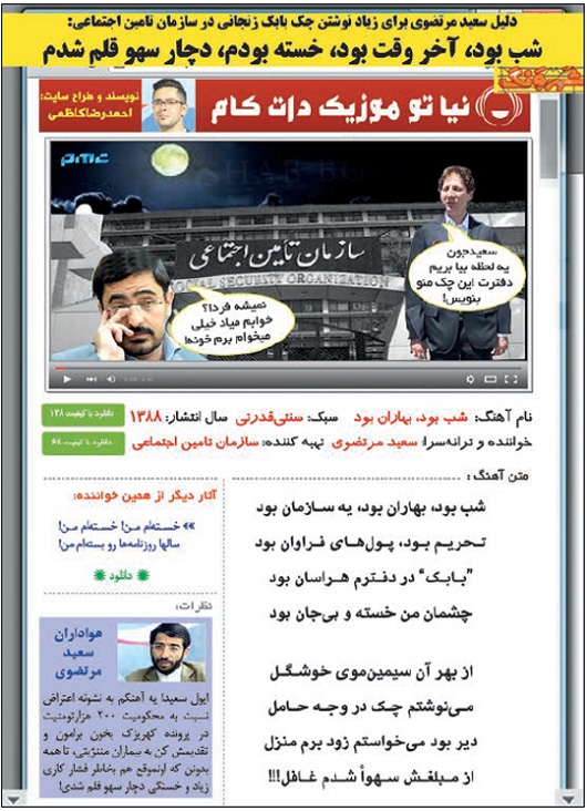 ترانه‌ای برای سعید مرتضوی و گاف سنگینش!/ شب بود، بهاران بود، یه سازمان بود! (طنز)