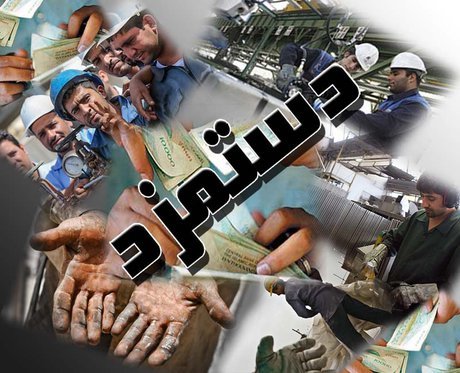 افزایش 15 تا 18 درصدی پایه حقوق کارگران