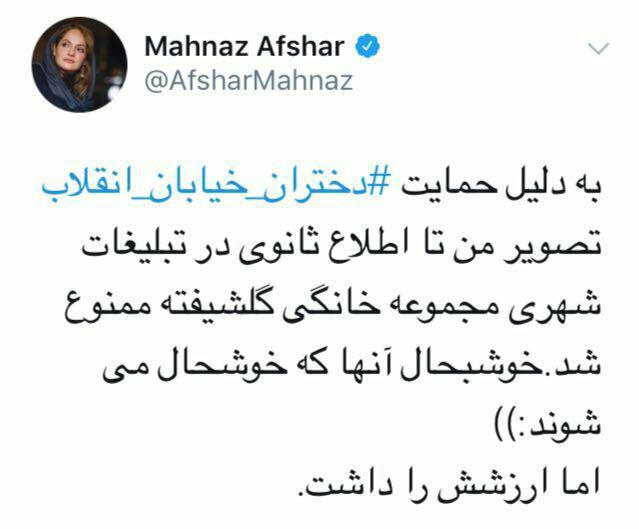 مهناز افشار ممنوع التصویر شد مهناز افشار ممنوع التصویر شد