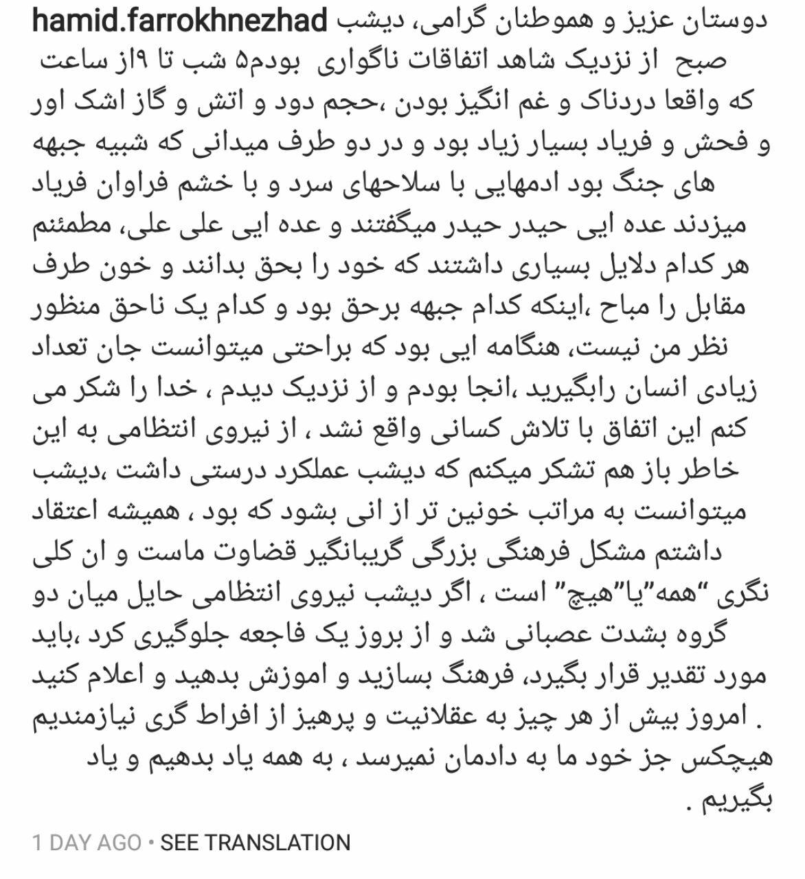 حمله کیهان به فرخ نژاد: فرقی بین بسیجی ها با اراذل و اوباش داعشی قائل نیستید؟ حمله کیهان به فرخ نژاد: فرقی بین بسیجی ها با اراذل و اوباش داعشی قائل نیستید؟