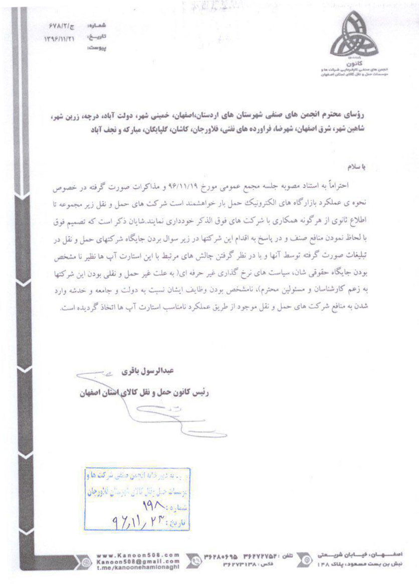 خط و نشان کشیدن شرکت‌های حمل و نقل جاده ای برای استارت آپ ها