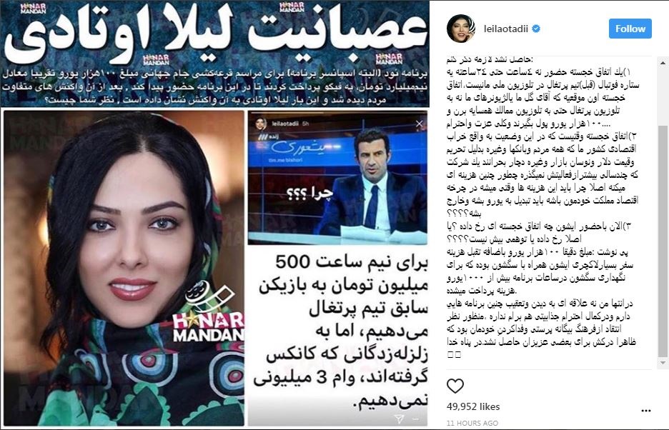 روایت لیلا اوتادی از هزینه حضور فیگو در برنامه نود روایت لیلا اوتادی از هزینه حضور فیگو در برنامه نود