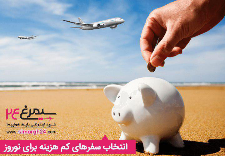 بهترین زمان برای برنامه ریزی سفرهای نوروزی؛ چگونه و کجا برویم؟