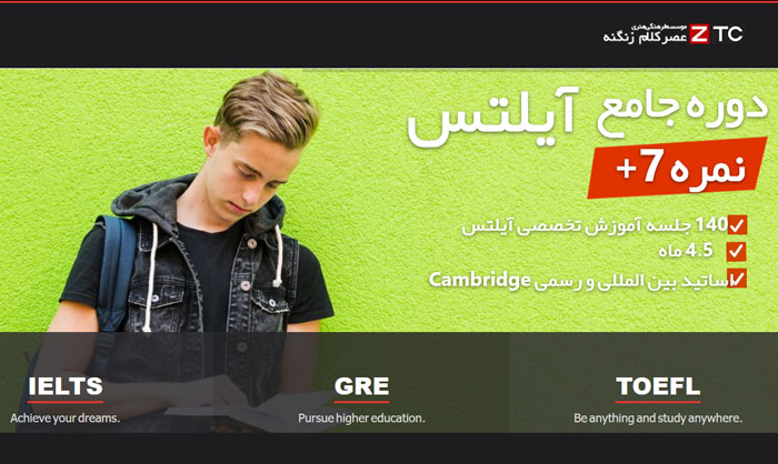 معرفی بهترین آموزشگاه زبان انگلیسی برای آیلتس و تافل