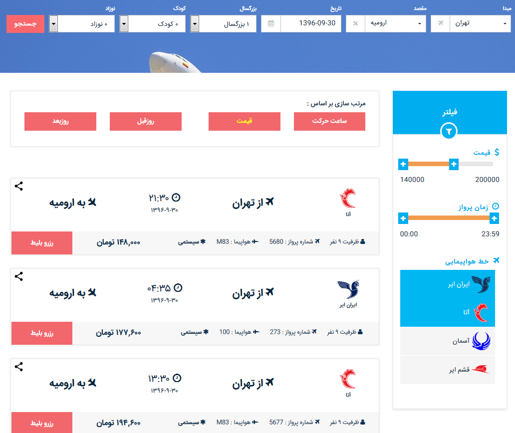 اول قیمت ها و نوع هواپیماها را مقایسه کنید، سپس بلیت بخرید (+لینک مقایسه و خرید آنلاین)