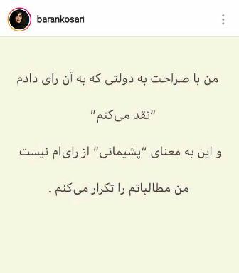 باران کوثری: از رای ام به حسن روحانی پشیمان نیستم باران کوثری: از رای ام به حسن روحانی پشیمان نیستم