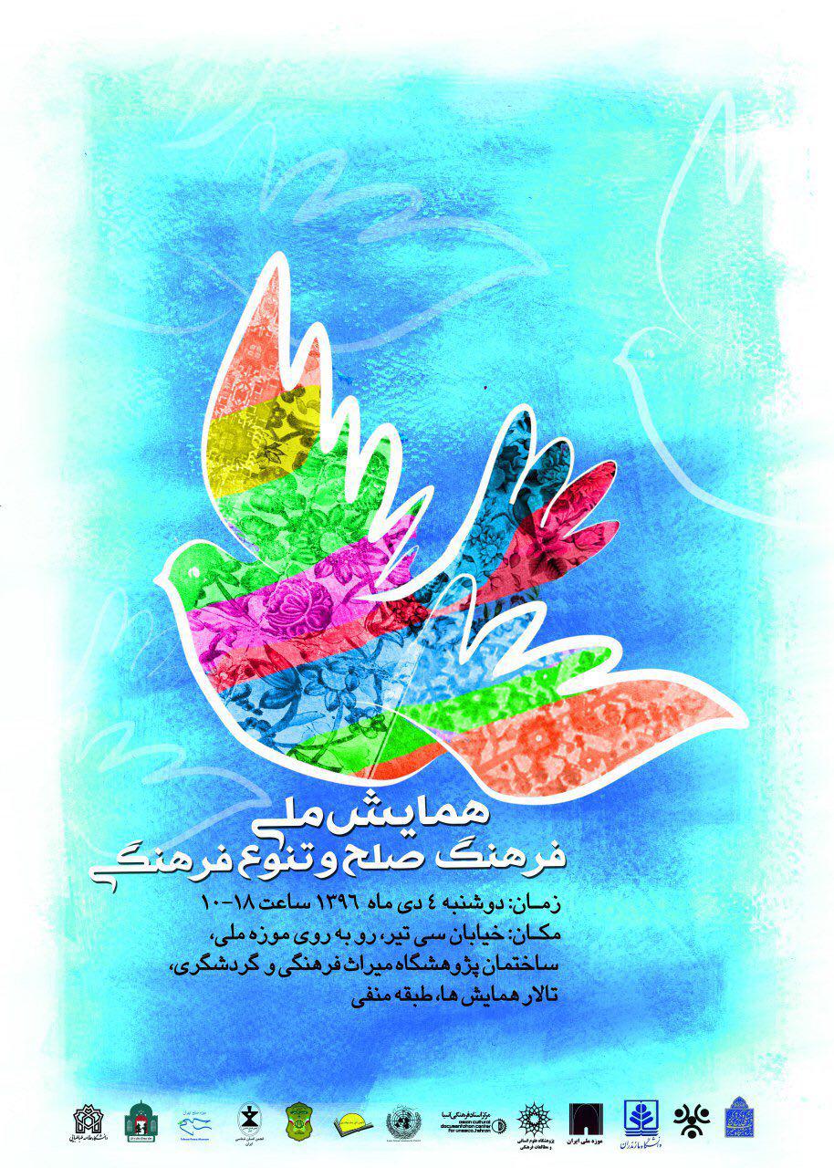 برگزاری همایش ملی صلح در پایتخت، 4 دی