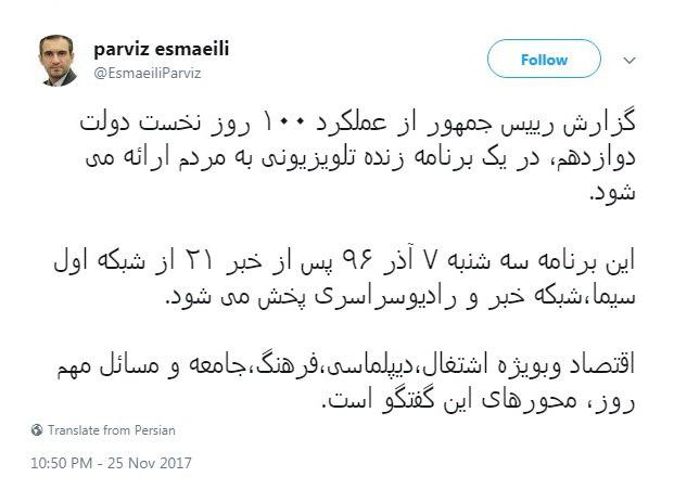 روحانی سهشنبه «گزارش 100 روزه» دولت دوازدهم را ارائه میدهد روحانی سهشنبه «گزارش 100 روزه» دولت دوازدهم را ارائه میدهد