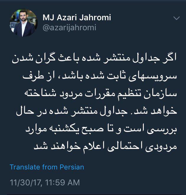 وزیر ارتباطات: با افزایش هزینه برخورد میشود/ اعلام تعرفههای مردودی اینترنت تا یکشنبه وزیر ارتباطات: با افزایش هزینه برخورد میشود/ اعلام تعرفههای مردودی اینترنت تا یکشنبه