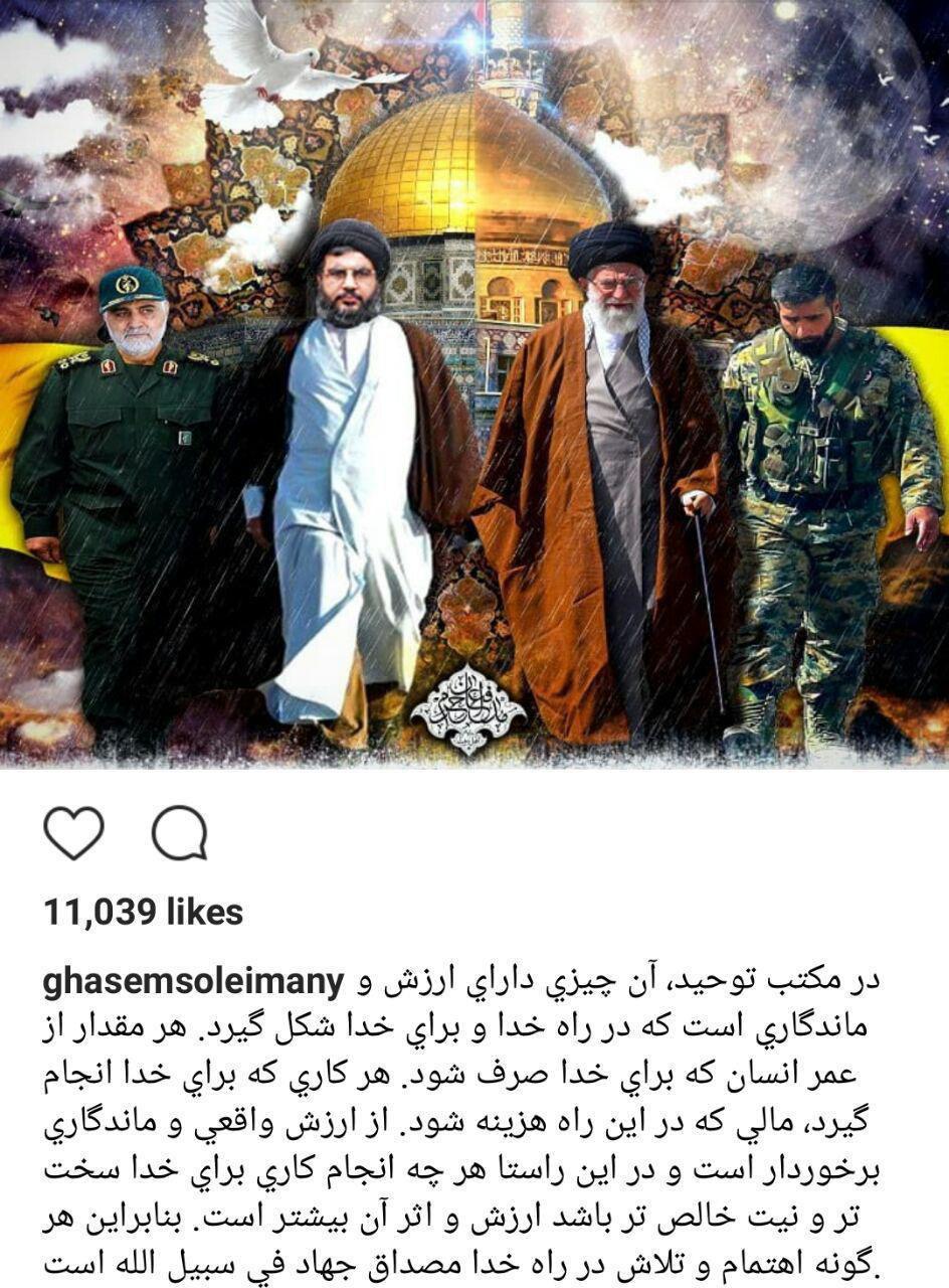پست اینستاگرامی سردار سلیمانی همزمان با تهدید حمله نظامی آمریکا به سوریه (+ عکس)