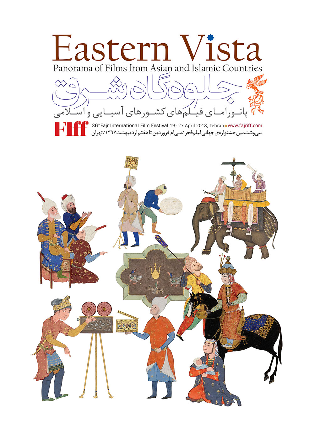 معرفی فیلمهای بخش رقابتی «جلوه گاه شرق» جشنواره جهانی فیلم فجر معرفی فیلمهای بخش رقابتی «جلوه گاه شرق» جشنواره جهانی فیلم فجر