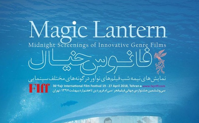 خدای نکرده، کج سلیقگیهای جشنواره جهانی فیلم فجر خدای نکرده، کج سلیقگیهای جشنواره جهانی فیلم فجر