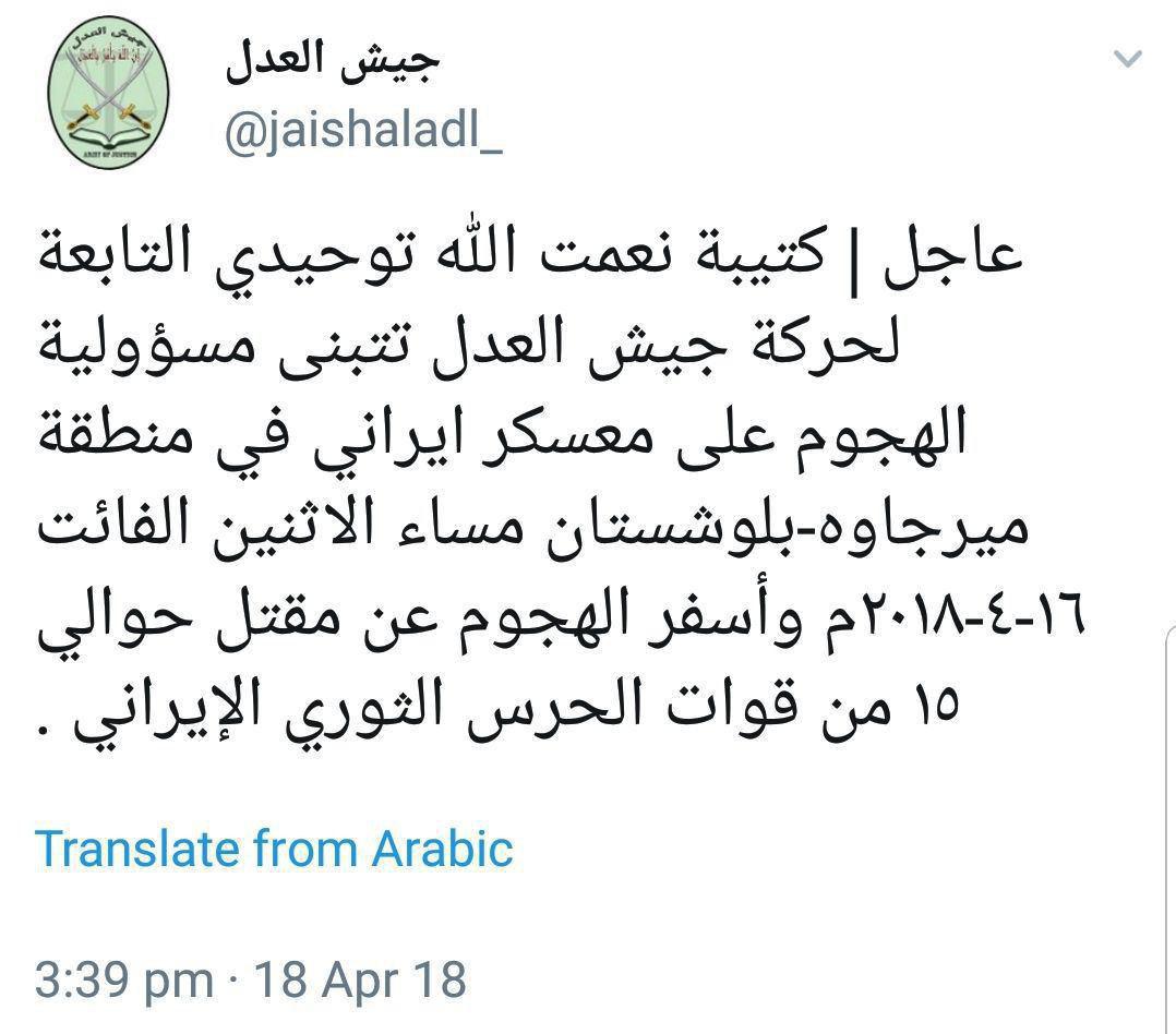 جیشالعدل  حمله به پایگاه مرزی سپاه ایران را  برعهده گرفت جیشالعدل  حمله به پایگاه مرزی سپاه ایران را  برعهده گرفت