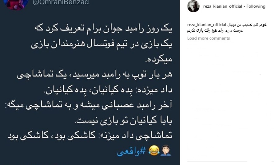 خاطره رامبد جوان از بازی فوتبال و رضا کیانیان