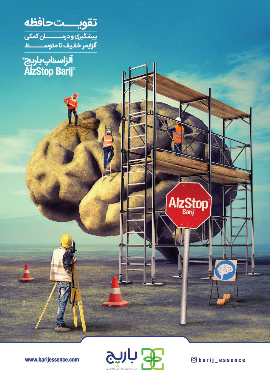 تقویت حافظه و مقابله با آلزایمر با راهکار جدید باریج اسانس تقویت حافظه و مقابله با آلزایمر با راهکار جدید باریج اسانس
