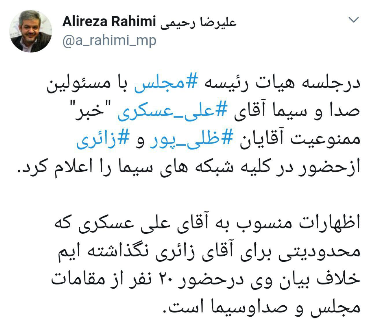 نماینده مجلس: رییس صدا و سیما در حضور نمایندگان مجلس زائری و ظلی پور را ممنوع اعلام کرد نماینده مجلس: رییس صدا و سیما در حضور نمایندگان مجلس زائری و ظلی پور را ممنوع اعلام کرد