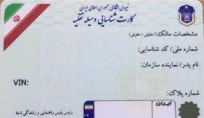 رئیس مرکز شماره گذاری پلیس راهور: تمامی کارت های عقب افتاده خودرو تا 20 روز آینده تحویل می شوند رئیس مرکز شماره گذاری پلیس راهور: تمامی کارت های عقب افتاده خودرو تا 20 روز آینده تحویل می شوند