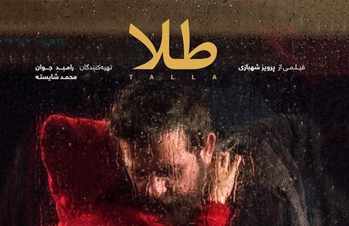 5 فیلم برتر جشنواره فجر تا به امروز از نگاه عصر ایران 5 فیلم برتر جشنواره فجر تا به امروز از نگاه عصر ایران