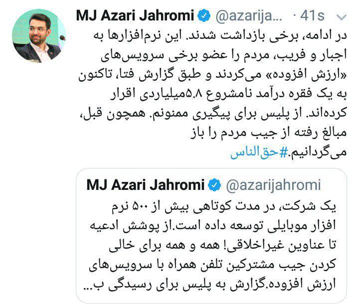 وزیر ارتباطات: دستگیری عوامل کلاهبرداری موبایلی 5.8 میلیاردی توسط پلیس فتا وزیر ارتباطات: دستگیری عوامل کلاهبرداری موبایلی 5.8 میلیاردی توسط پلیس فتا